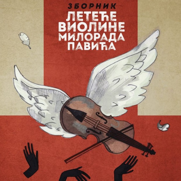 Oдговорност сећања Oдговорност сећања